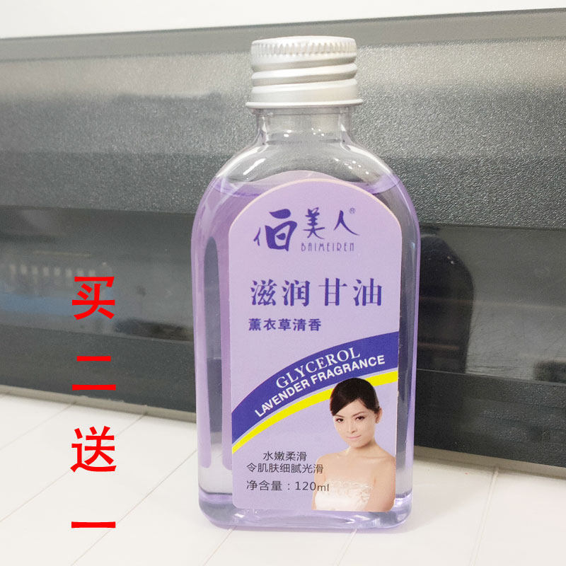 伯美人滋润甘油薰衣草清香白美人润肤乳保湿防干裂冻裂甘油补水女