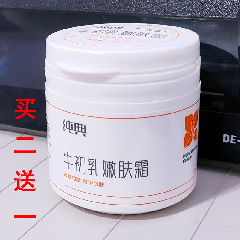 纯典牛初乳嫩肤霜润肤霜身体乳嫩滑肌肤擦脸面霜保湿防干裂护手霜