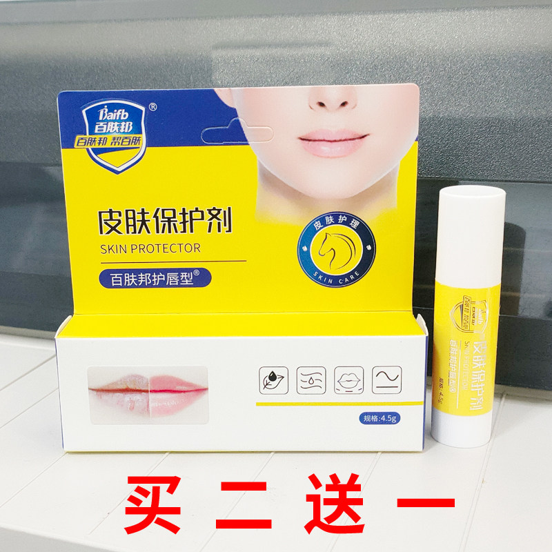 百肤邦成人护唇膏唇部防干裂冻裂