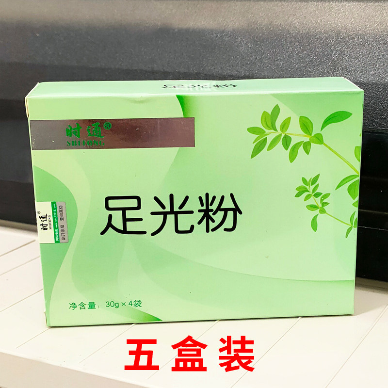 5盒时通足光粉4袋装成人泡脚粉
