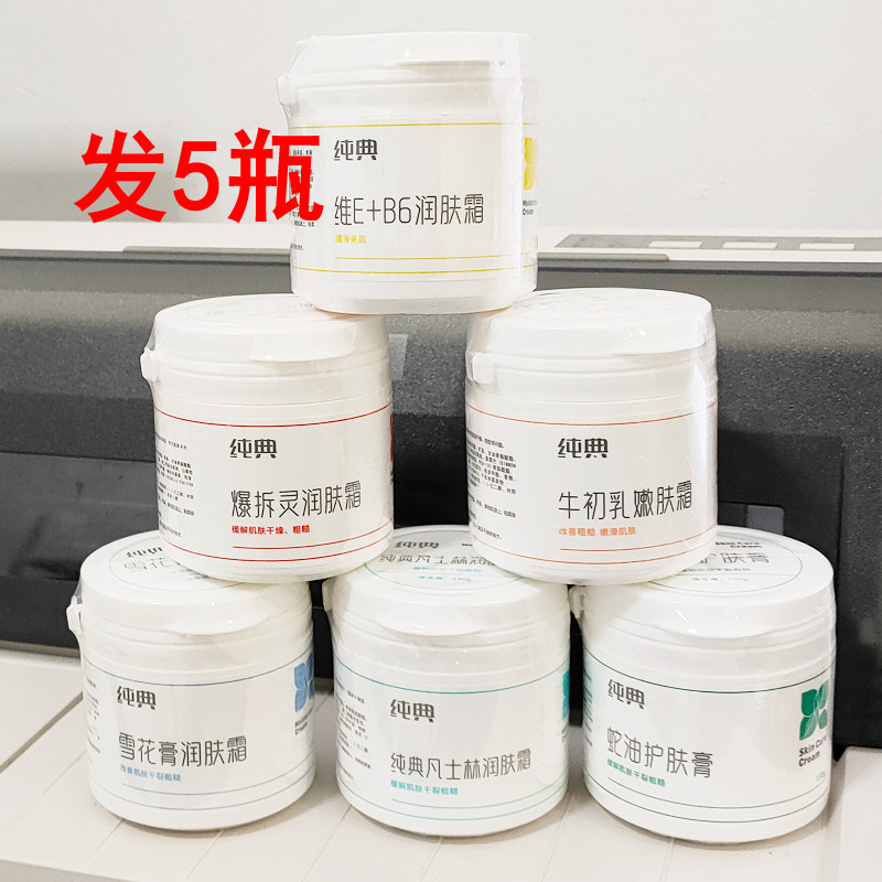 发5瓶药店同款纯典润肤霜手足脸