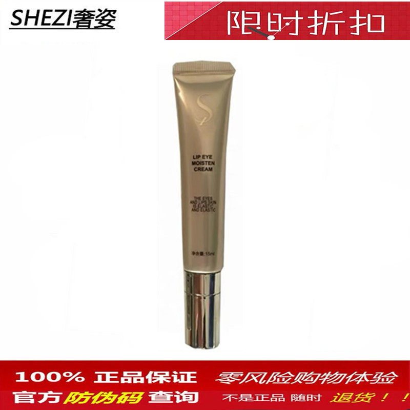 正品奢姿多肽弹润眼唇霜补水提拉紧致淡化细纹黑眼圈眼滋润唇霜