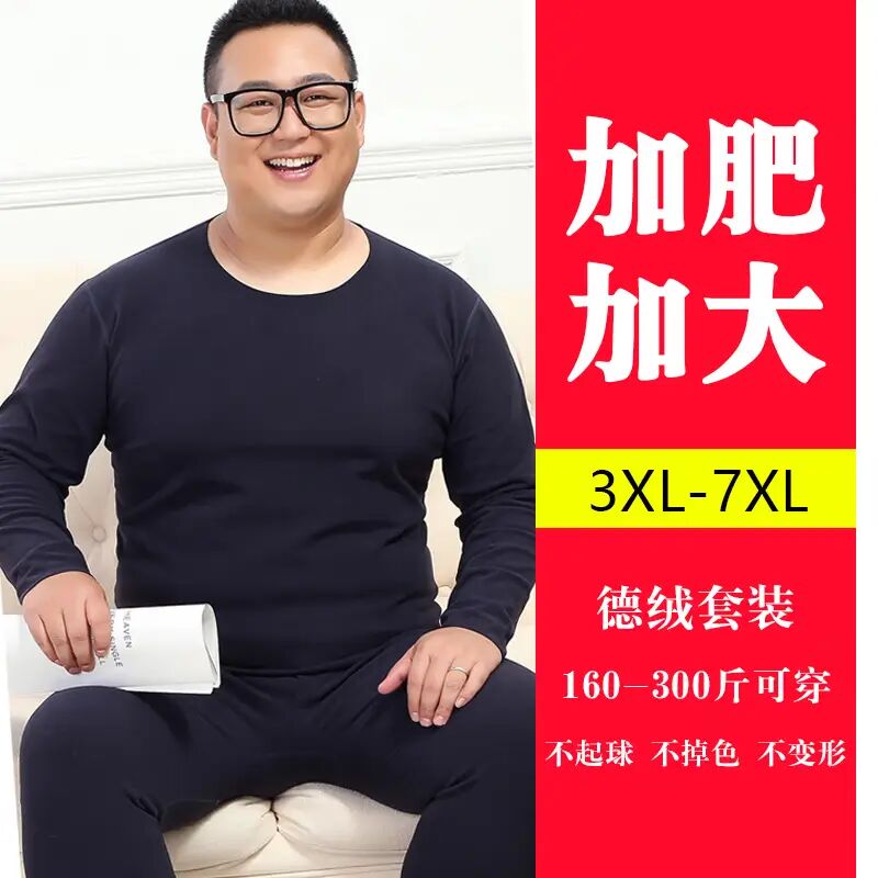 大码德绒打底衫男保暖内衣套装男士冬季加绒厚跑步自发热速干套装