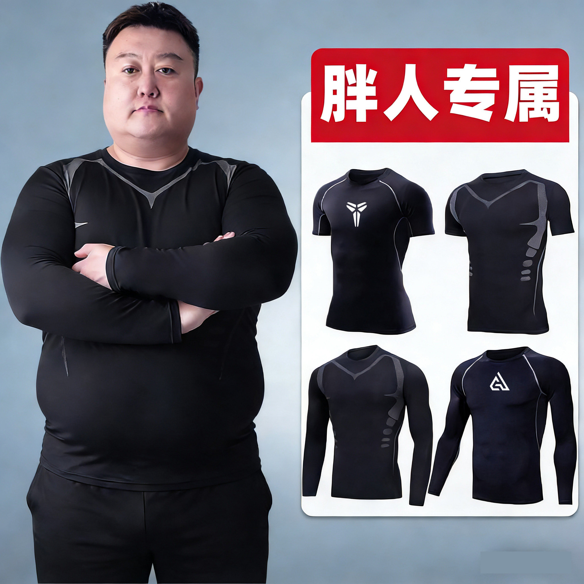 骑行服大码运动健身服男胖子加大篮球跑步训练长袖紧身上衣速干衣