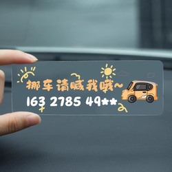 挪车电话牌网红卡通可爱