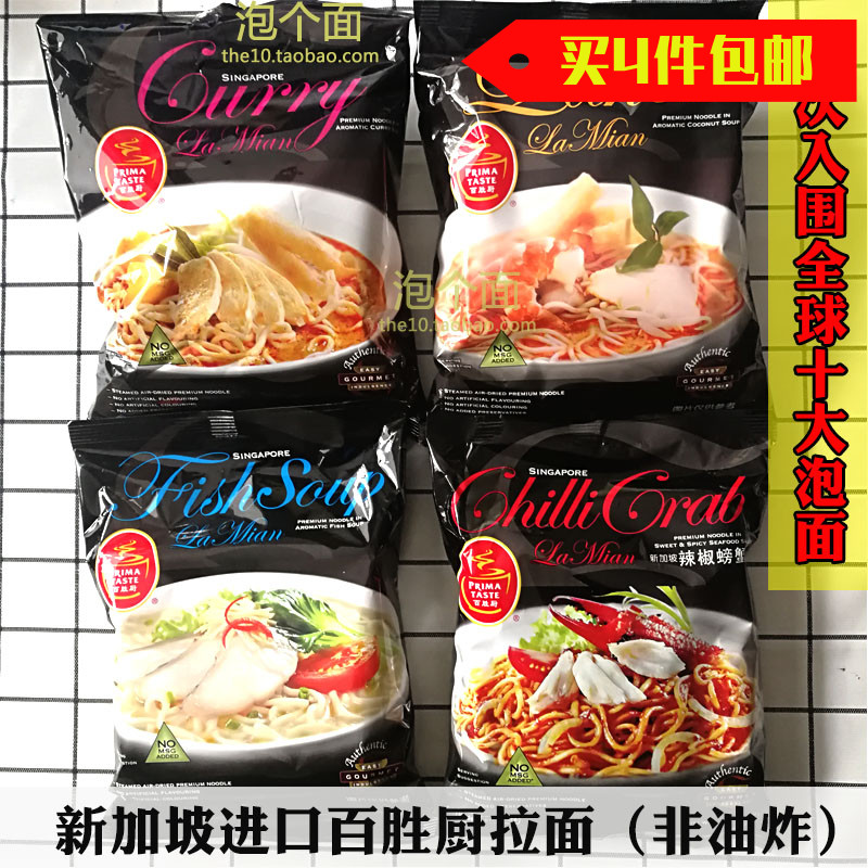 券后13.88元全球十大泡面新加坡进口百胜厨叻沙拉面咖喱鱼汤辣椒螃蟹非油炸