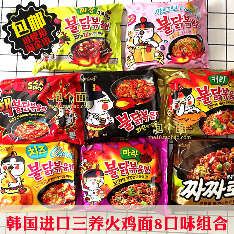 五折促销包邮韩国进口三养火鸡面超辣倍辣芝士奶油味咖喱炸酱面8口味组合
