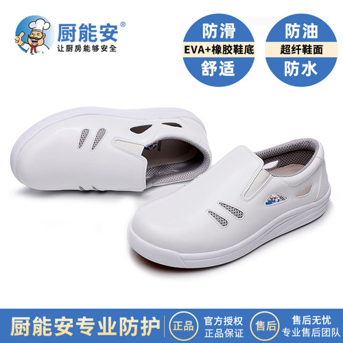 防滑厨师鞋日本厨房鞋