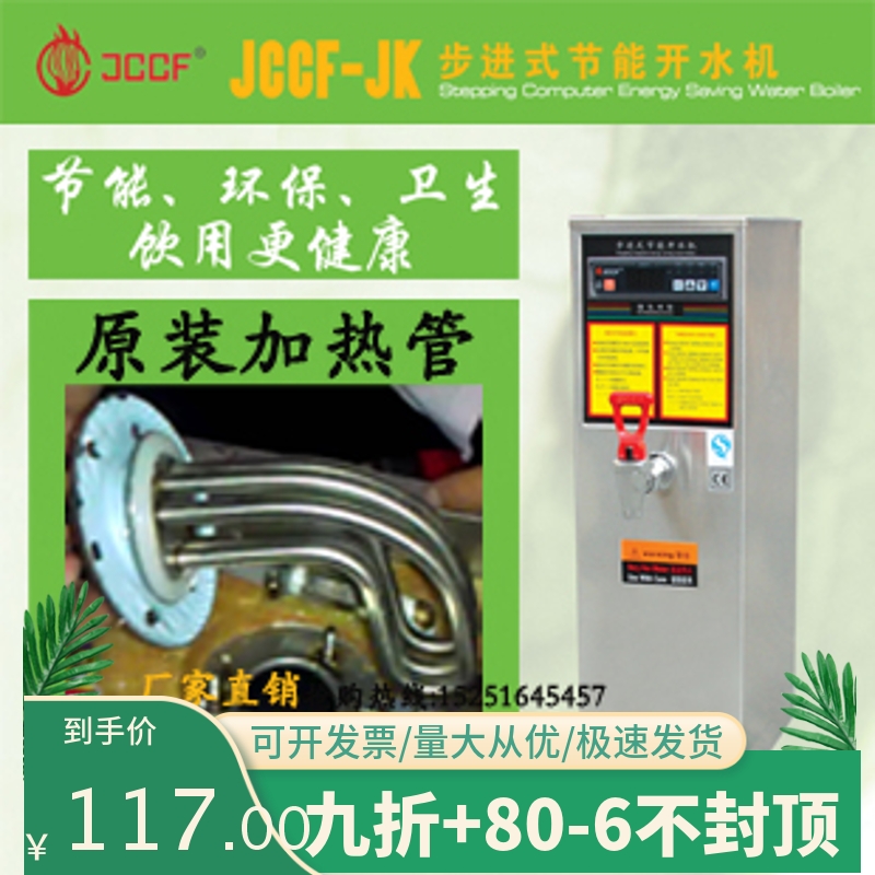 包邮商用开水器金城开水器JCCF开水机原装加热管全自动智能开水机