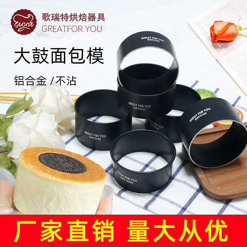歌瑞特一体成型大鼓面包模具不沾烘焙慕斯圈年轮可颂唱片安曼卷图片