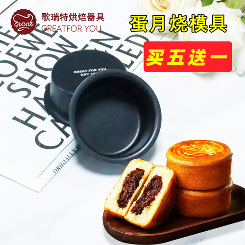 单个蛋月烧模具不沾小中大号月饼
