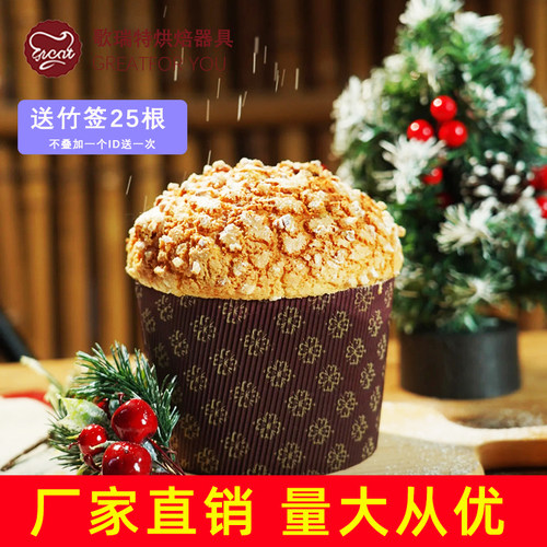 瓦楞咖潘娜托尼纸托面包模具