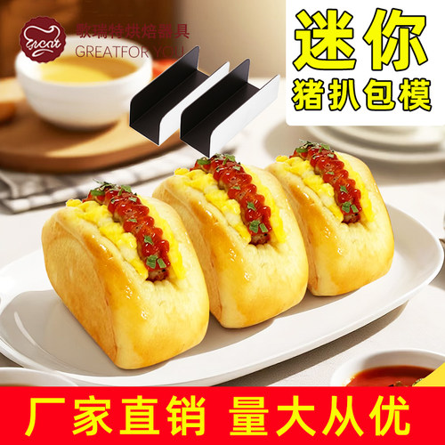 迷你猪扒包模具不沾小U型面包胚