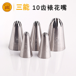 SN7104 SN7102 SN7105曲奇挤花嘴 10齿太阳齿裱花嘴SN7101 三能