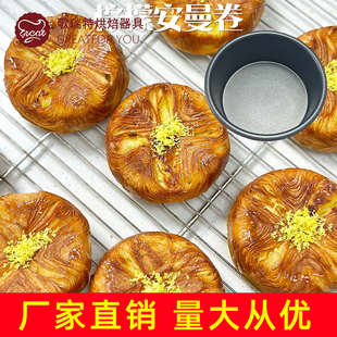 酥脆焦糖安曼卷模具不沾法式丹麦起酥皮可颂面包胚烘焙布里欧修
