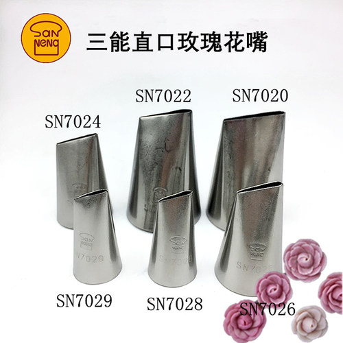 三能玫瑰花sn7029裱花嘴
