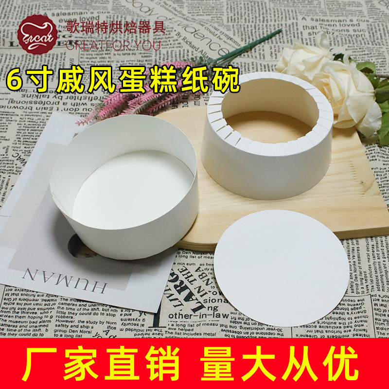 4寸6寸8寸活底戚风蛋糕模具一次性白卡纸蛋糕纸杯纸托烘焙,厨房/烹饪用具,烘焙用纸,淘宝优惠券,粉丝福利购,淘宝优惠卷