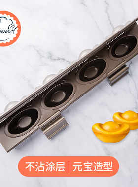 风和日丽4连小元宝面包模具不沾23g金元宝可颂吐司面包胚MY12191