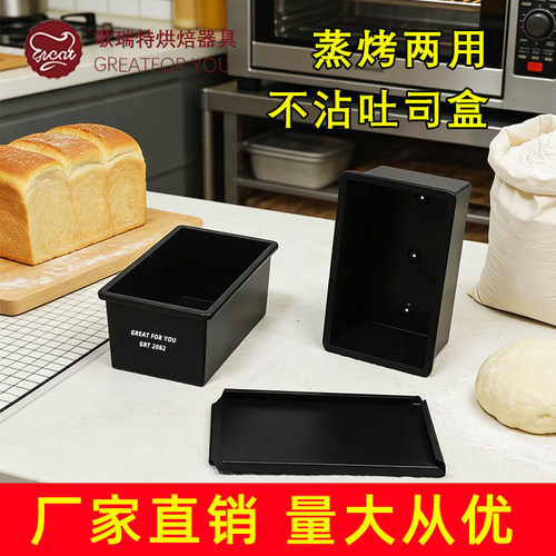长方形250g蒸吐司面包模具不沾一体成型蒸烤两用250克蒸吐司烘焙