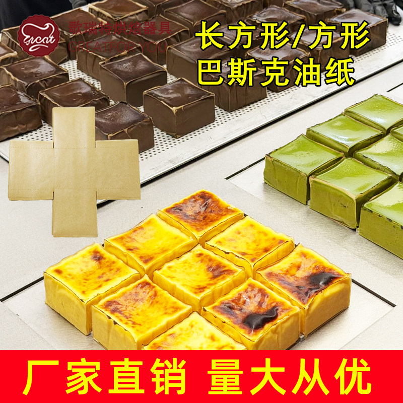 7.5/8.5/10cm方形流心巴斯克蛋糕油纸托吐司面包模具布朗尼蛋糕托