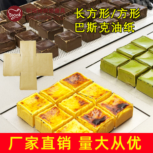 7.5/8.5/10cm方形流心巴斯克蛋糕油纸托吐司面包模具布朗尼蛋糕托