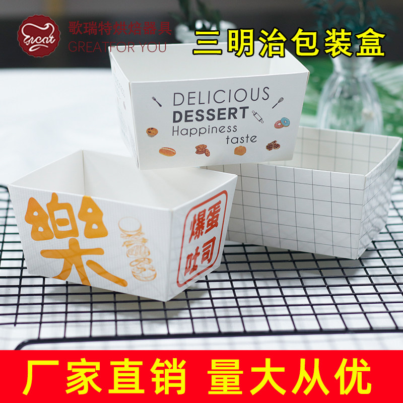 三明治包装盒吐司面包汉堡打包盒图片