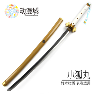刀剑乱舞小狐丸cos动漫刀剑武器道具三日月宗近鹤丸国永刀未开刃