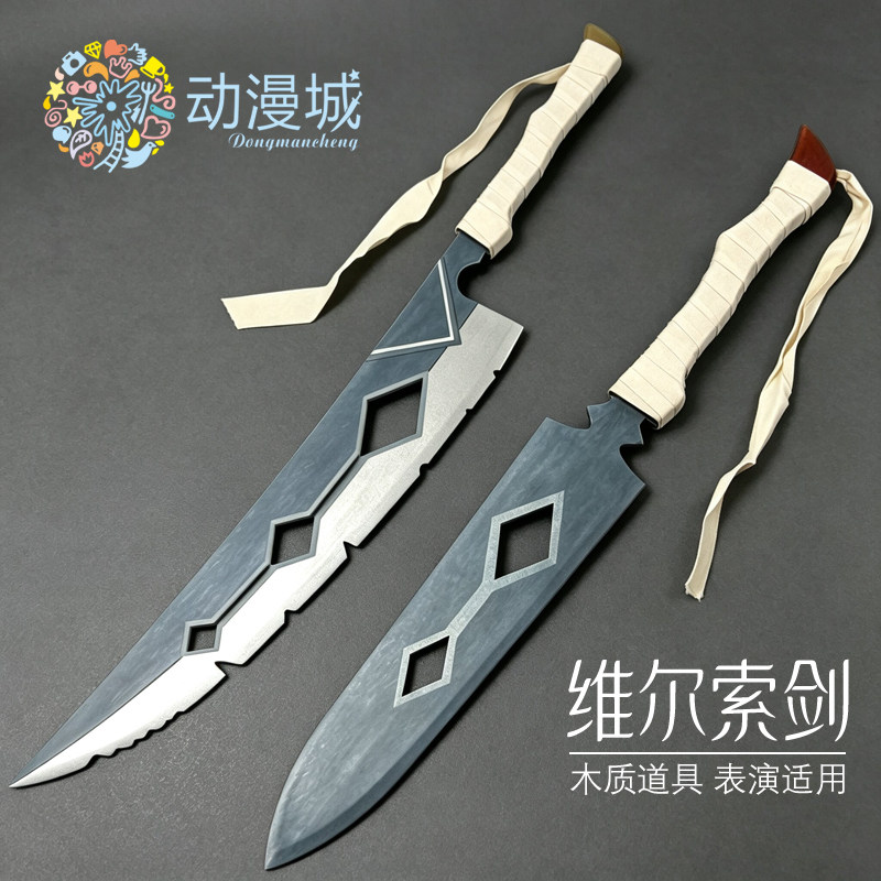 光与影:33号远征队cos维尔索小剑短刀斩惑刀剑道具游戏武器木刀