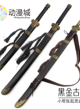 盗墓笔记COS刀闷油瓶张起灵黑金古刀武器道具动漫刀剑玩具未开刃