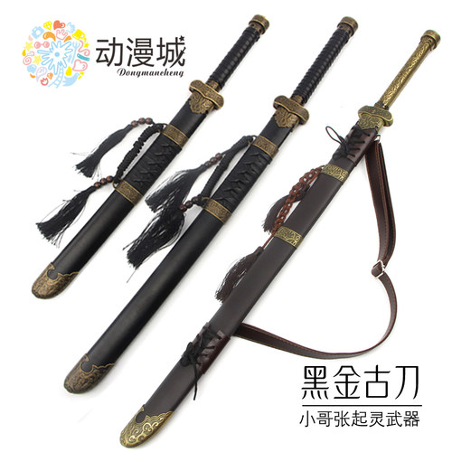 动漫盗墓笔记张起灵黑金古刀武器