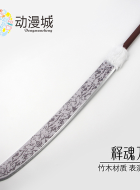 咒术回战cos释魂刀伏黑甚尔动漫道具天逆鉾武器玩具模型木质刀剑