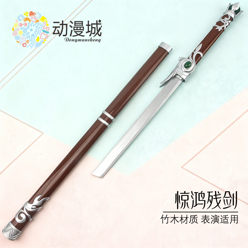 画江湖之不良人陆林轩残剑惊鸿剑同款断剑cos动漫道具武器木剑