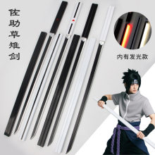 火影忍者武器宇智波佐助cos刀草雉剑动漫玩具道具木刀金属未开刃
