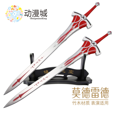 Fate莫德雷德重剑道具武器