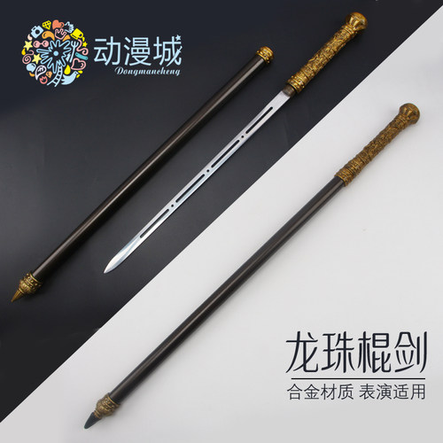 龙珠手杖剑可反接拐杖棍中剑COS登山杖车载防身金属装饰剑未开刃