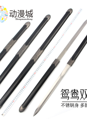 龙泉鸳鸯双剑一体不锈钢短剑鹰头小剑摆件短刀cos道具武器未开刃