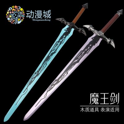 我独自升级COS魔王剑毒牙骑士杀手金属1比1武器动漫道具未开刃