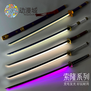 充电发光索隆刀阎魔鬼灭之刃日轮刀COS灶门炭治郎男孩玩具激光剑