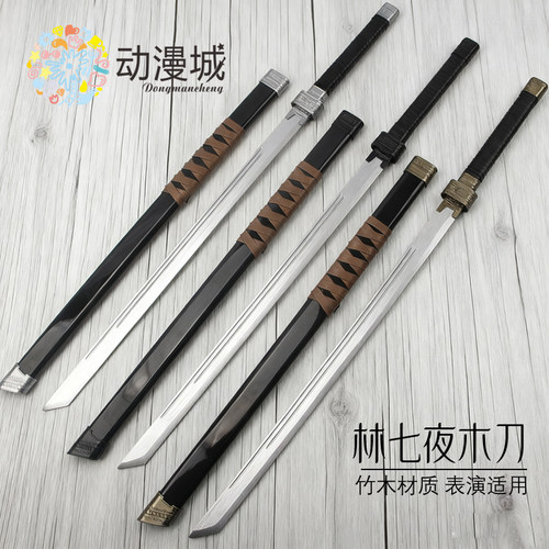 我在精神院病学斩林七夜星辰刀唐横刀赵空城刀cos道具武器木刀