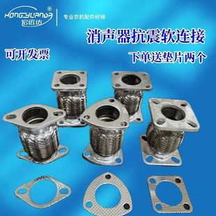 消声器排气管抗震软连接接盘170两孔宁波三孔东风四孔福田四孔