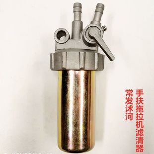 常发沭河190柴油机滤清器总成单缸175180185手扶拖拉机油箱开关车