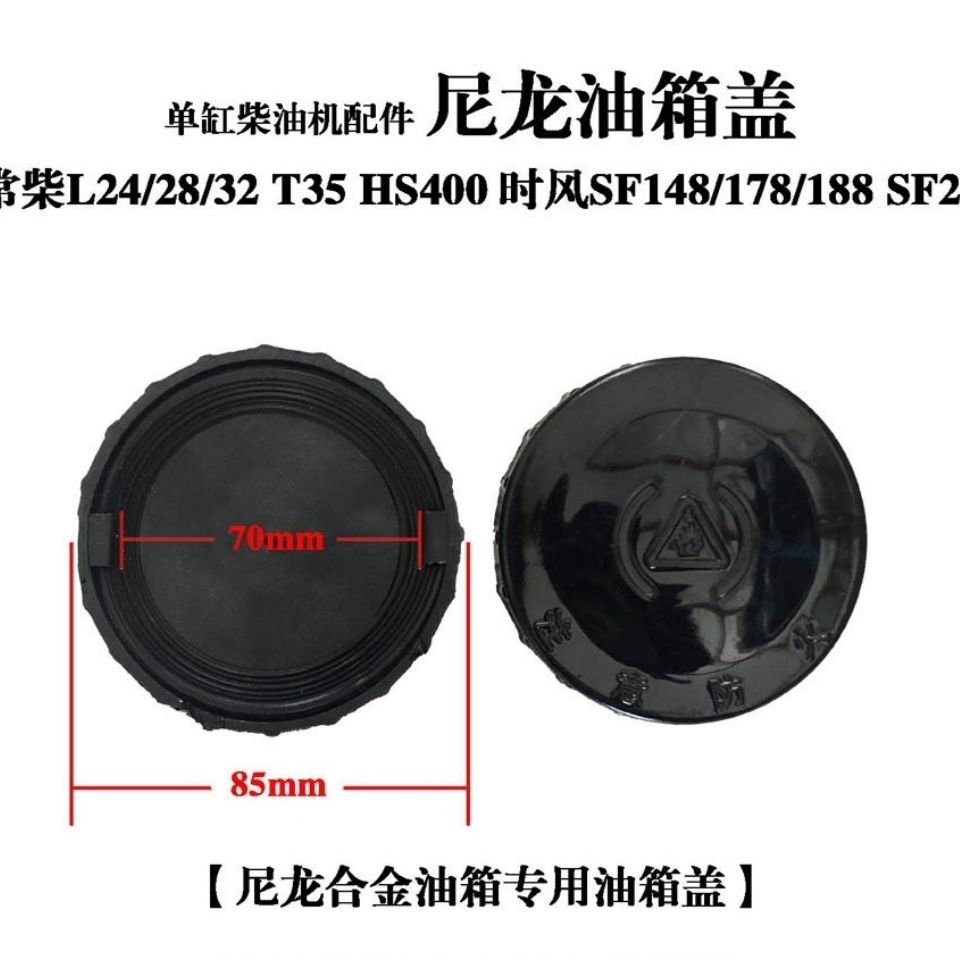 时风SF24/28/148/178/188 常柴L24/28/32通用油箱盖尼龙油箱专用