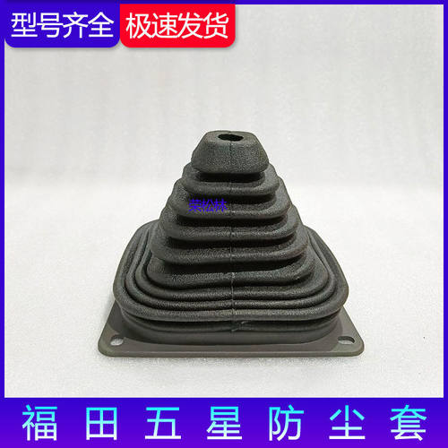 福田五星柴油三轮防尘套挂挡皮套原厂配件大全变速杆防尘套防尘罩