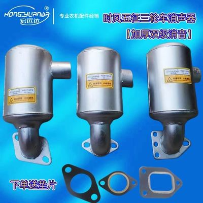 宏远达三轮农用车消声器烟筒五征时风福田三轮车烟筒时风138/148