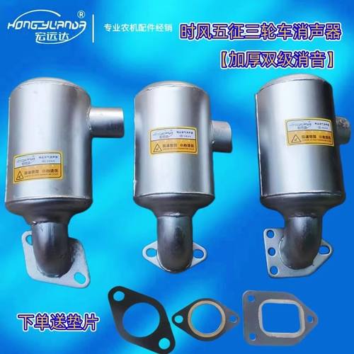 宏远达三轮农用车消声器烟筒五征时风福田三轮车烟筒时风138/148
