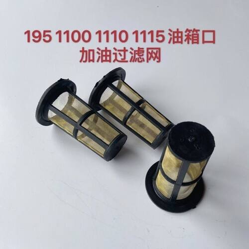 正品单杠柴油机加油过滤网油箱口过滤网S195 ZS1100 ZS1115 LZ24