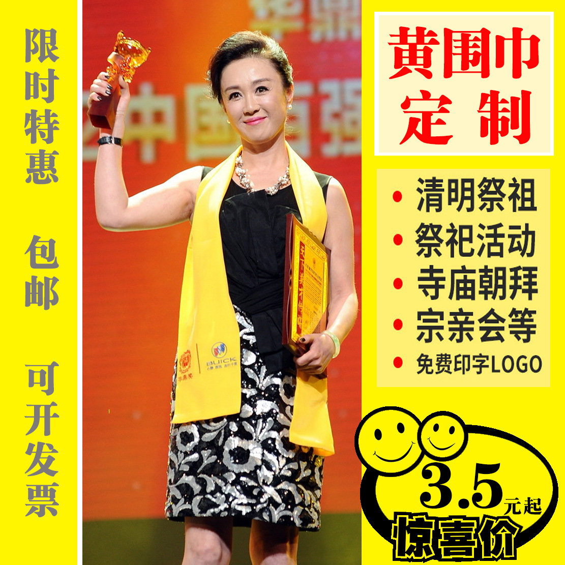 黄围巾定制logo宗亲庙会活动颁奖礼品清明节祭祖黄丝巾绸缎围巾