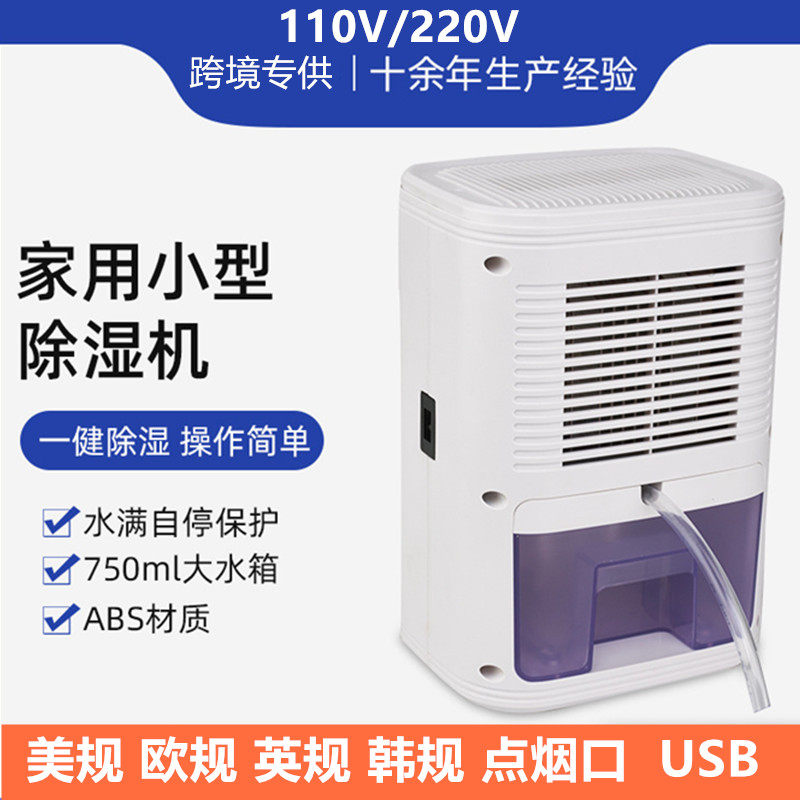 110V除湿机家用USB干燥机