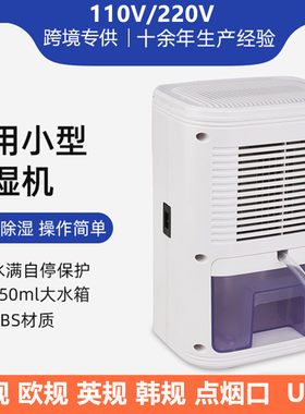 110V除湿机家用USB干燥机