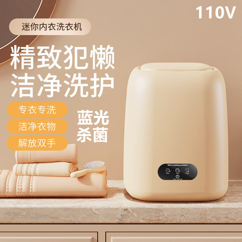 跨境110v迷你洗衣机杀菌强力去污